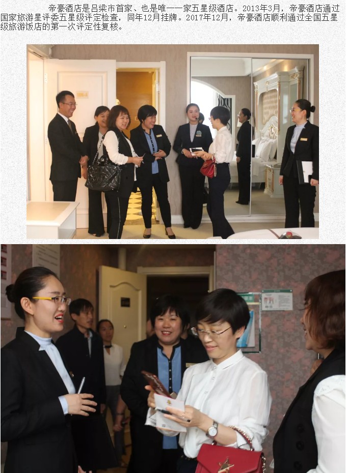 祝贺帝豪酒店在2019全省旅游星级饭店专项检查中_孝义帝豪酒店